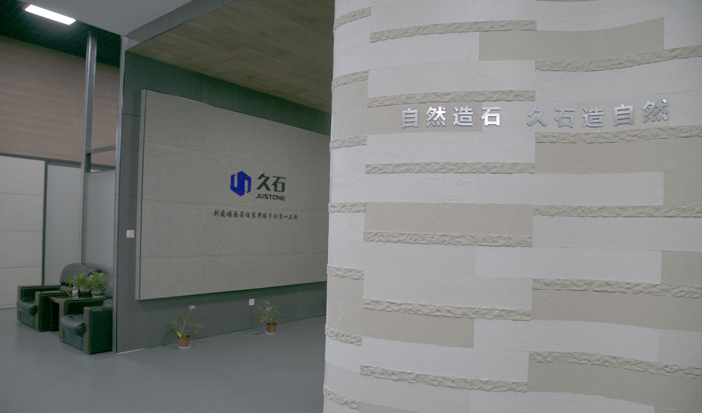 久石工廠杭州展廳（夯土、貼片磚、木紋、板巖、洞石、砂巖、花崗巖）