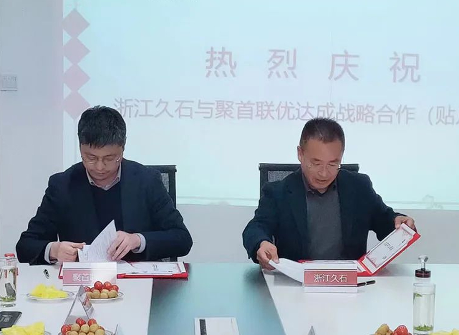 簡報 | 浙江久石與浙江聚首聯優(yōu)公司簽訂戰(zhàn)略合作協議